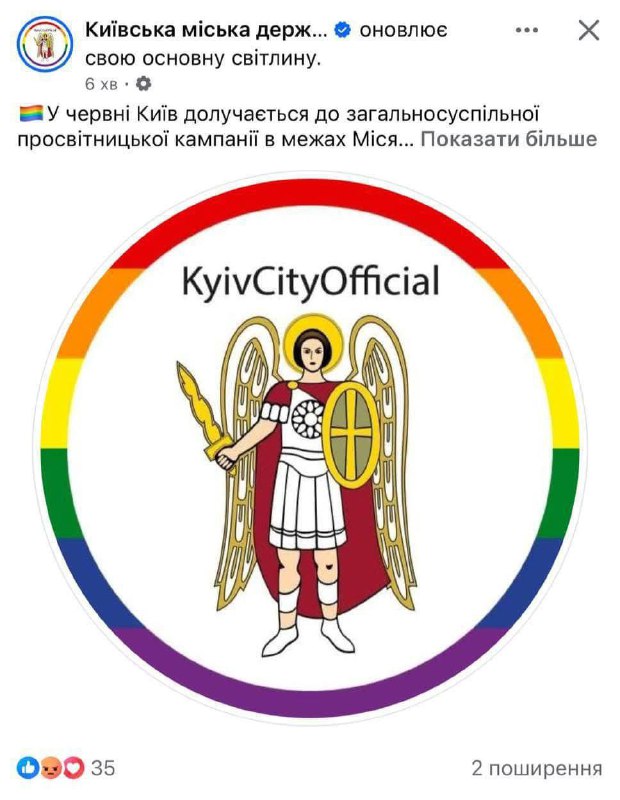 The Kiev City State Administration updated its logo on social networks in honor …